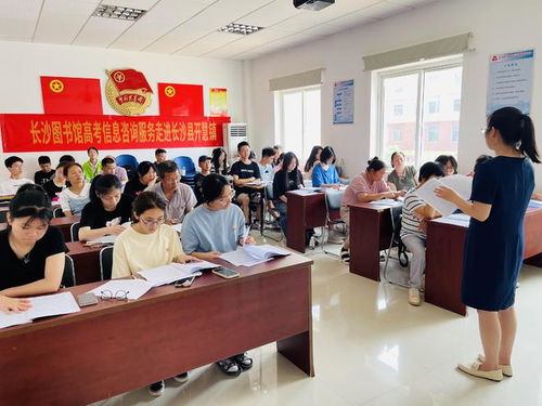 長沙圖書館走進鄉鎮，為考生提供高考志愿填報指導